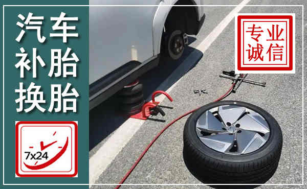 巴彦汽车换轮胎,附近上门换轮胎电话
