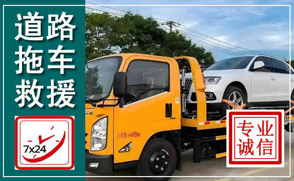 巴彦拖车救援,汽车救援拖车电话