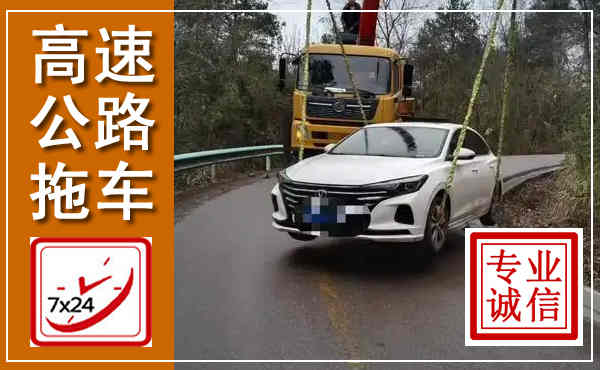 巴彦高速公路拖车,附近高速公路拖车救援电话