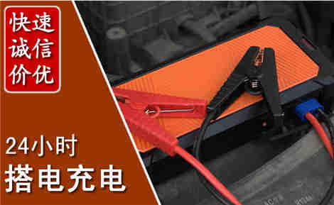 巴彦汽车搭电场景与案例