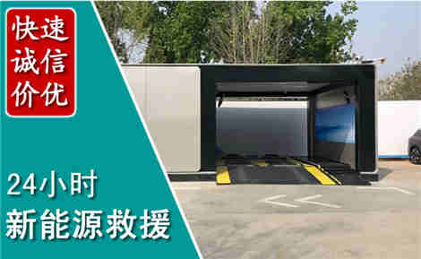巴彦新能源汽车救援场景与案例